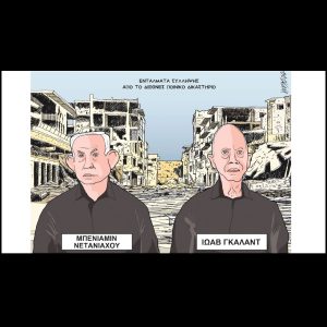 Σκίτσο της Εφ.Συν. [Κ.Γρηγοριάδης 26.11.2024]