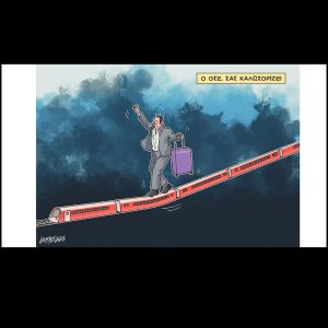 Σκίτσο της Εφ.Συν. [Κ.Γρηγοριάδης 29.11.2024]