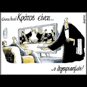 Σκίτσο της Εφ.Συν. [Μ.Κουντούρης 13.11.2024]