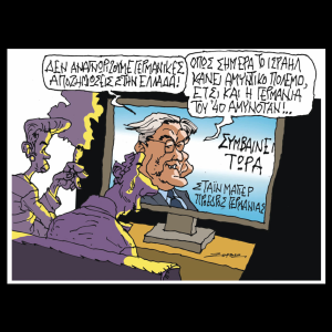 Σκίτσο της Εφ.Συν. [Π.Ζερβός 02.11.2024]