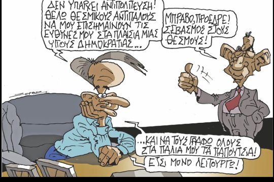 skitso-zervos