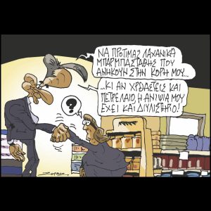 Σκίτσο της Εφ.Συν. [Π.Ζερβός 18.11.2024]