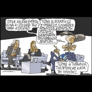 Σκίτσο της Εφ.Συν. [Π.Ζερβός 22.11.2024]