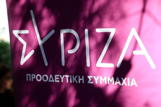 ΣΥΡΙΖΑ Προοδευτική Συμμαχία
