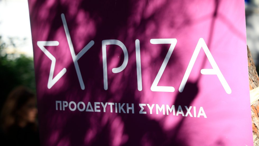 ΣΥΡΙΖΑ Προοδευτική Συμμαχία