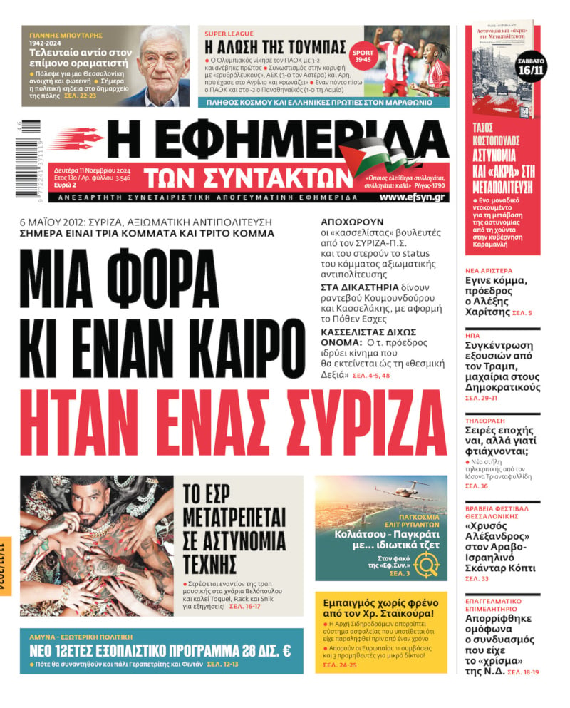 Εφ.Συν.