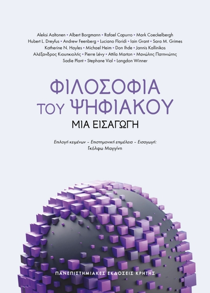 Το «Φιλοσοφία του ψηφιακού: Μια εισαγωγή», είναι η πρώτη ελληνική προσπάθεια ανθολόγησης κορυφαίων φιλοσοφικών μελετών για τη νέα ψηφιακή τεχνολογία.