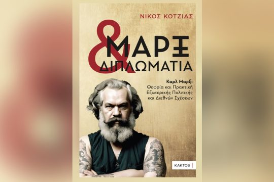 vivlio-kotzias
