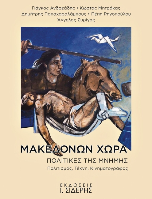 vivlio-makedonon xora