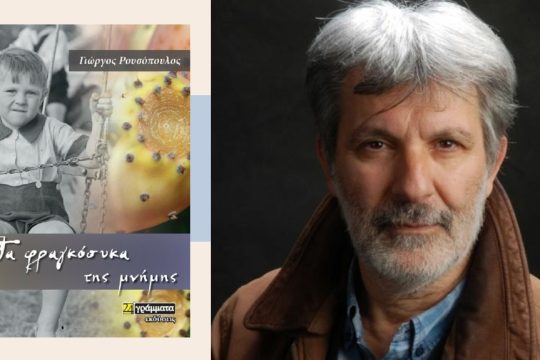 Ο πανεπιστημιακός καθηγητής Φιλοσοφίας, Γιώργος Ρουσόπουλος