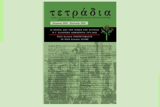 vivlio-tetradio