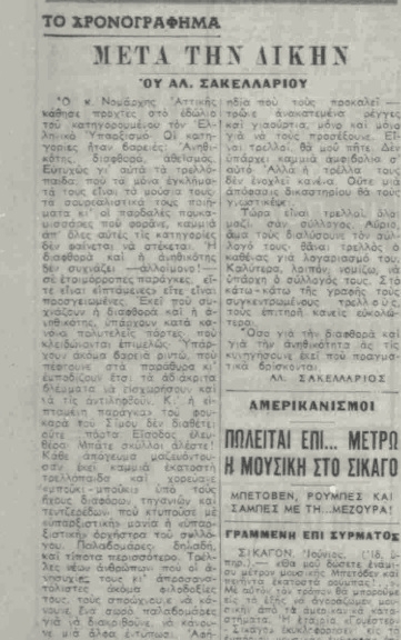 Ενα από τα χρονογραφήματα του Αλέκου Σακελλάριου για την υπεράσπιση της «παράγκας» του Σίμου στην εφημερίδα «Απογευματινή» (φ. 4.6.1954)