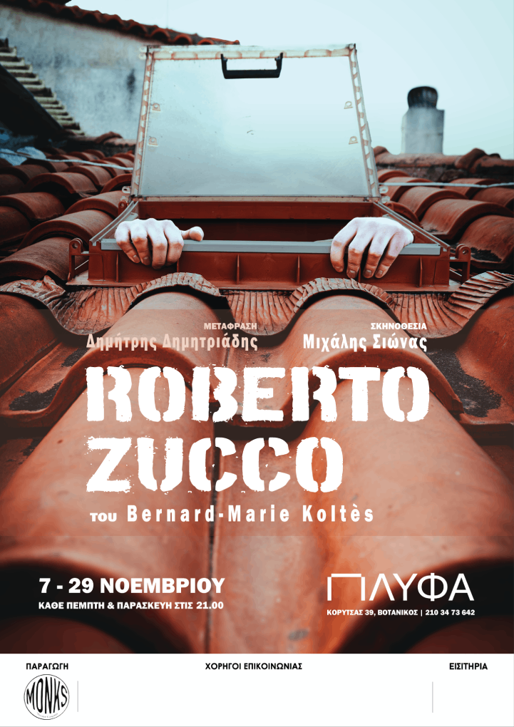 «Roberto Zucco» - παράσταση