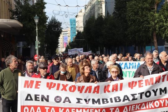 Συλλαλητήριο Συνταξιούχων