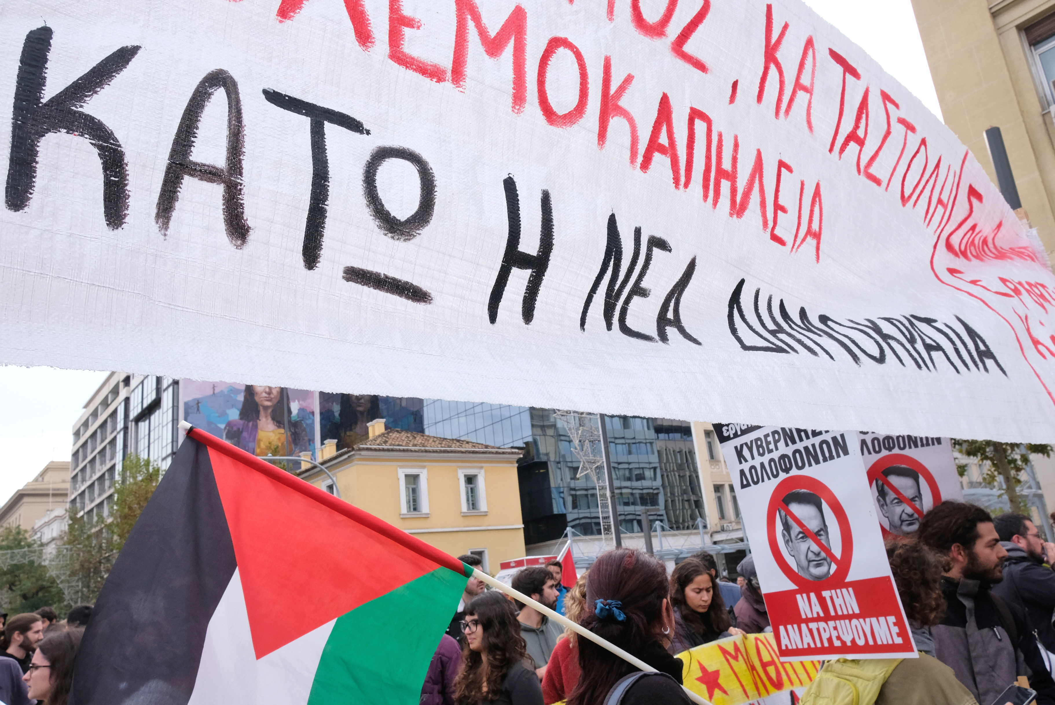 Από τη φοιτητική - μαθητική πορεία