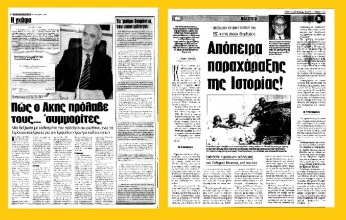 Η γκάφα