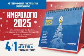 Ημερολόγιο