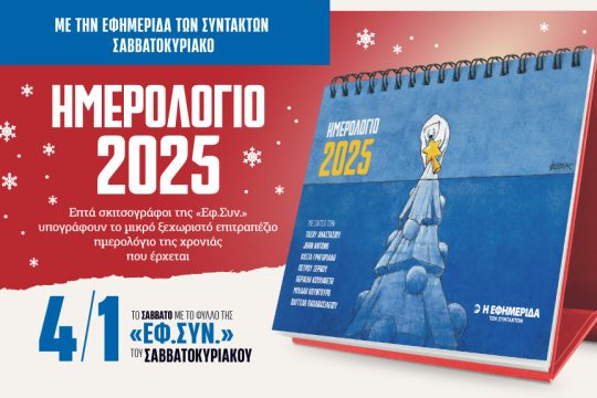 Ημερολόγιο