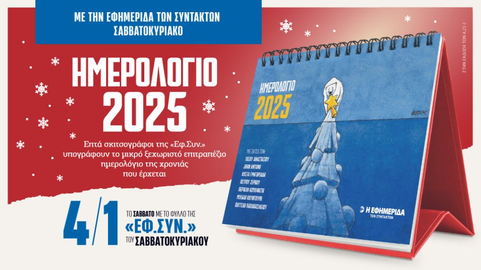Ημερολόγιο