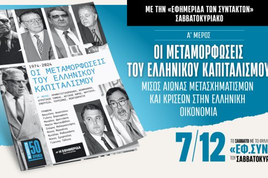 βιβλίο: καπιταλισμός