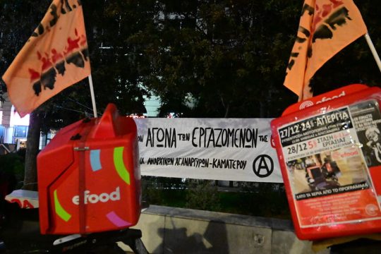 Κινητοποιήσεις διανομέων
