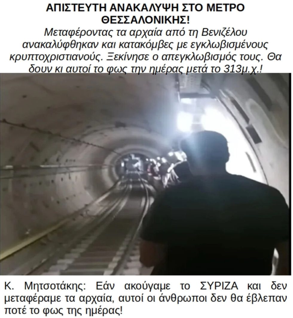 metro epivates tounel c troll
