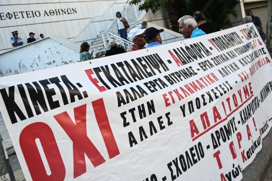 Πανό έξω από το δικαστήριο όπου γίνεται η δίκη για τις καταστροφικές πλημμύρες στην Κινέτα το 2019