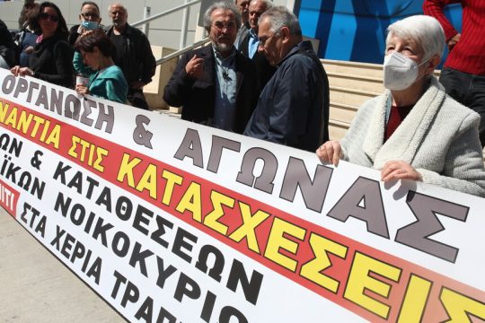 Επιτροπή κατά των πλειστηριασμών από το Εργατουπαλληλικό Κέντρο Πειραιά