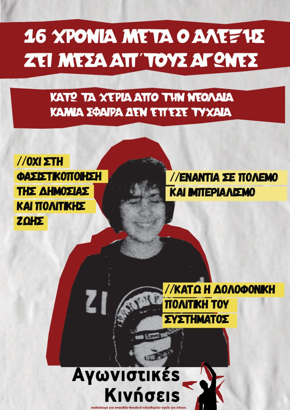alexis grigoropoulos afisa