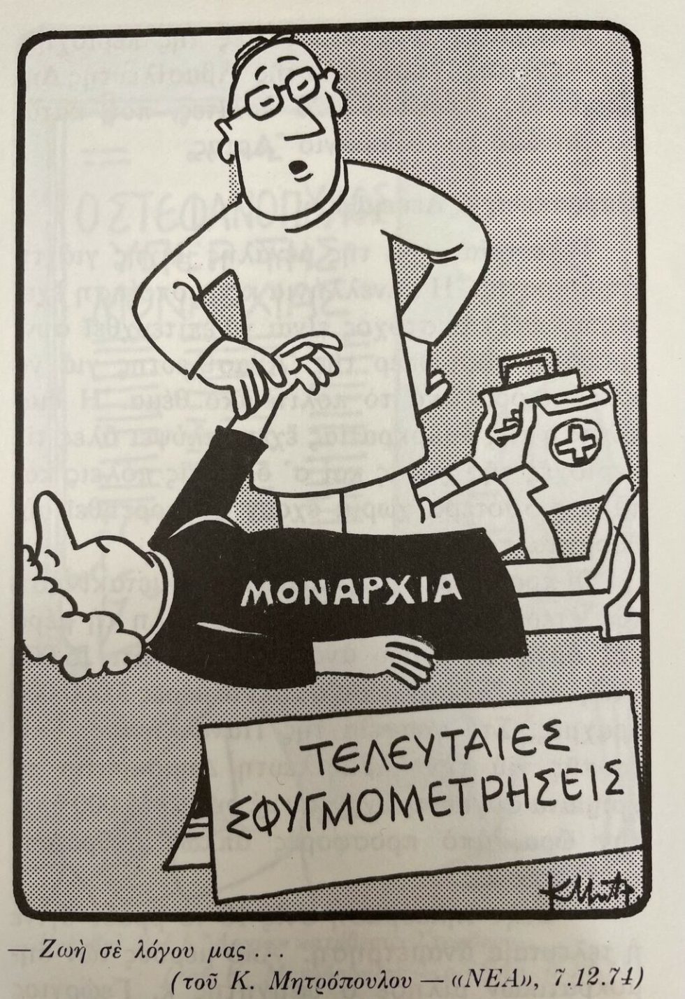 skitso mitropoulou