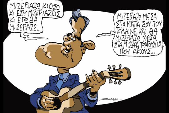 Σκίτσο του Πέτρου Ζερβού