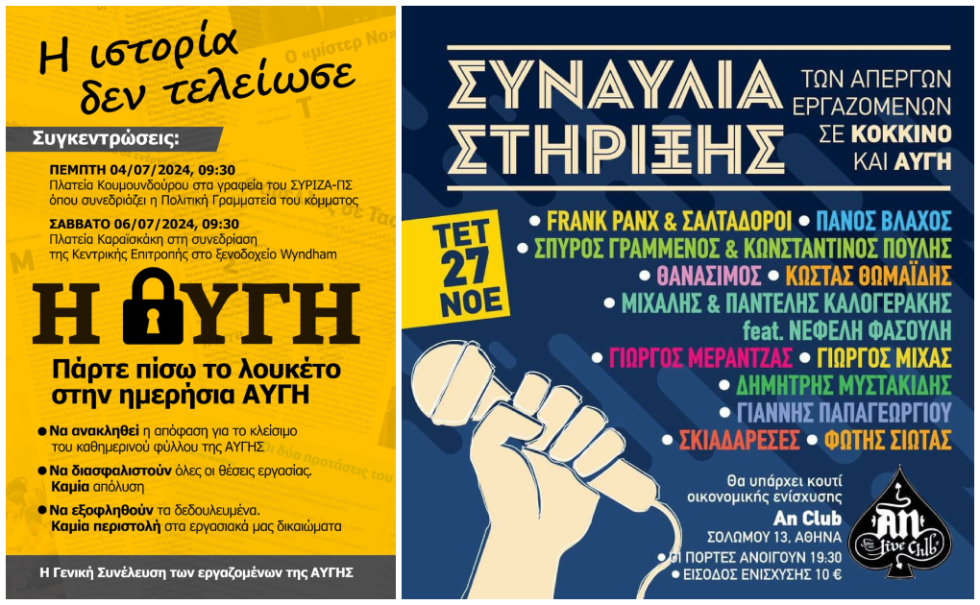 Εκδηλώσεις υπέρ της εφημερίδας Αυγή