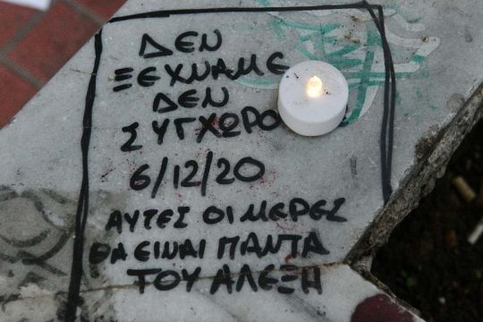 Σύνθημα για τη δολοφονία του Αλέξη Γρηγορόπουλου