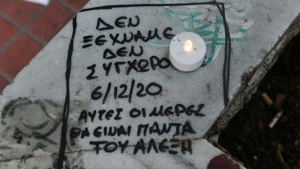 Σύνθημα για τη δολοφονία του Αλέξη Γρηγορόπουλου
