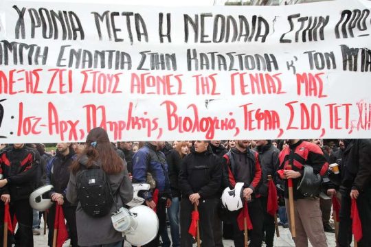 Διαδήλωση για την 16η επέτειο της δολοφονίας του Αλέξη Γρηγορόπουλου