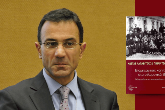ΚΩΣΤΑΣ ΛΑΠΑΒΙΤΣΑΣ