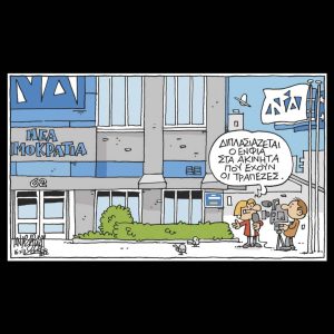 Σκίτσο της Εφ.Συν. [Τ.Αναστασίου 17.12.2024]