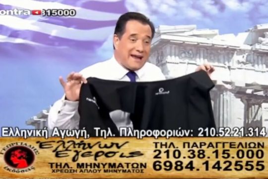 Αδωνις Γεωργιάδης