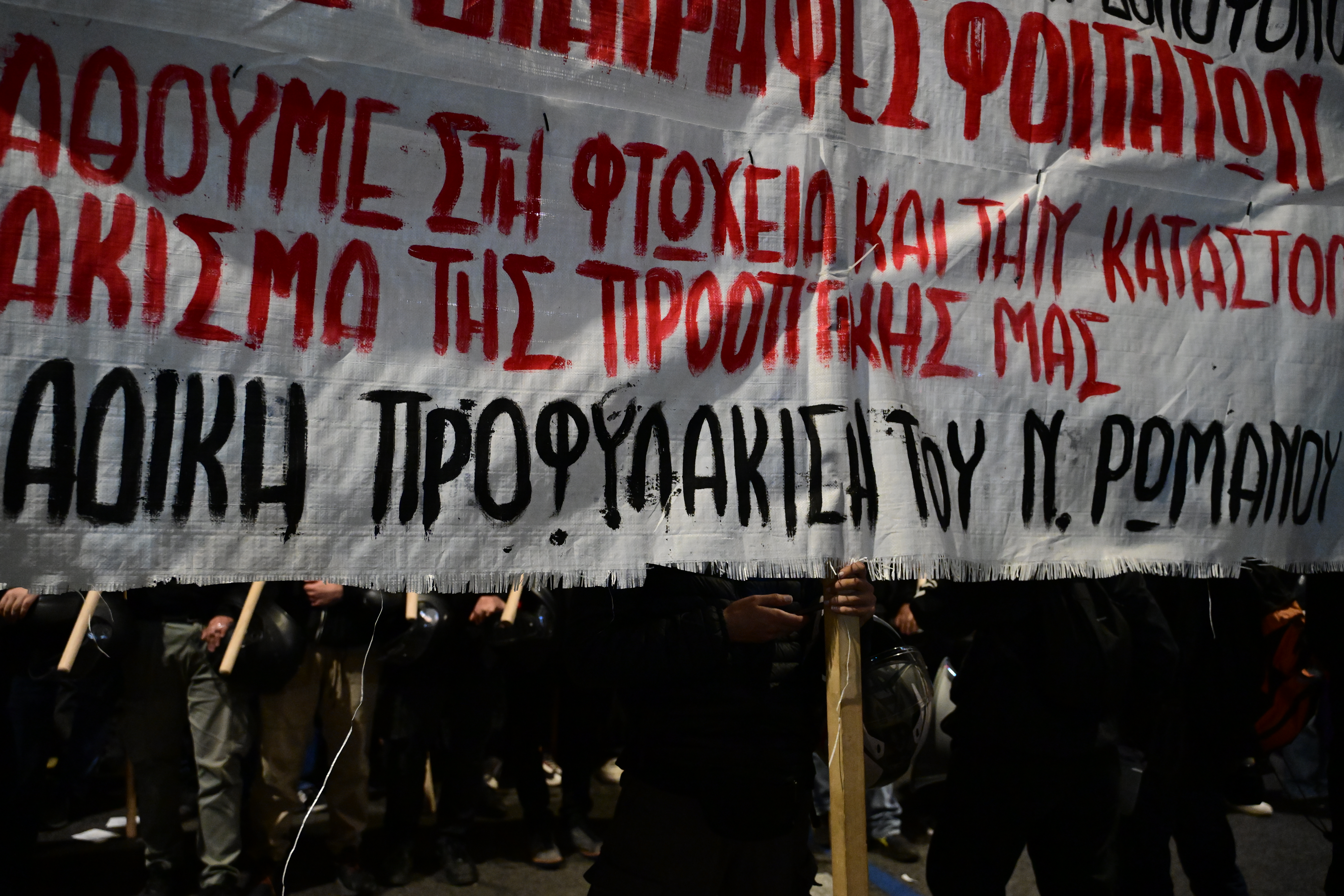 Σύνθημα για Ρωμανό