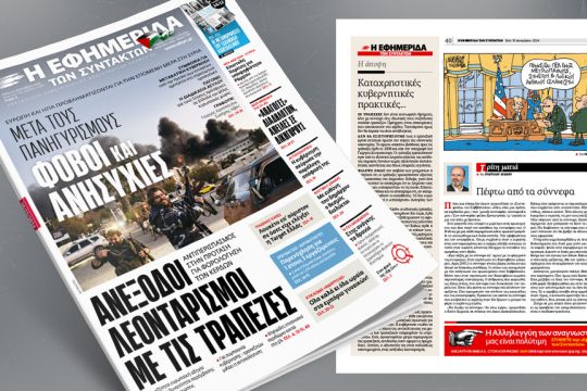 Πρωτοσέλιδο