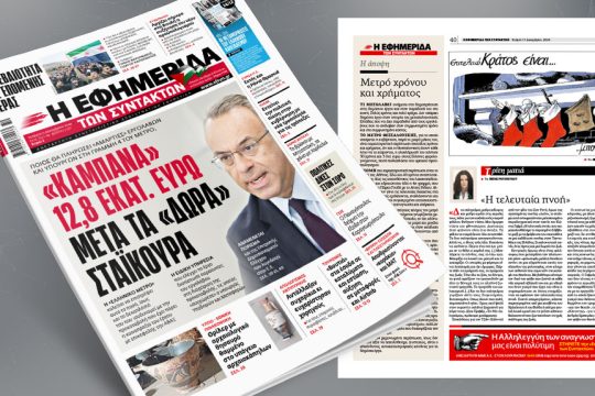 Πρωτοσέλιδο 11/12