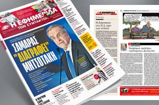 Πρωτοσέλιδο