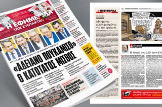 Πρωτοσέλιδο