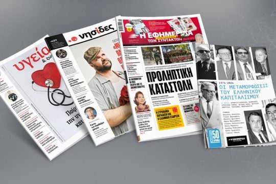 Πρωτοσέλιδο