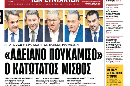 Πρωτοσέλιδο