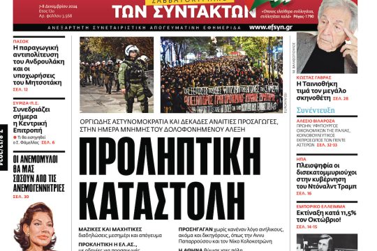 Πρωτοσέλιδο