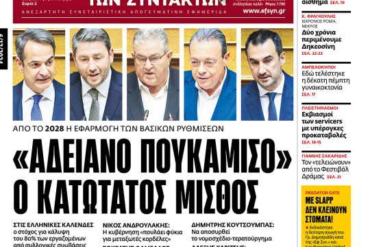 Πρωτοσέλιδο