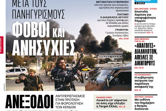 Πρωτοσέλιδο