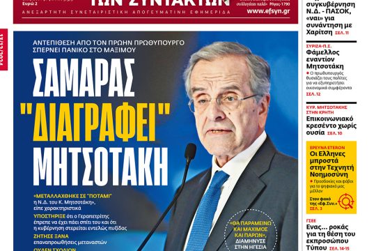Πρωτοσέλιδο