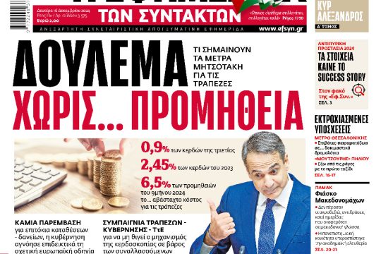 eurokinissi